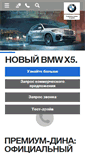 Mobile Screenshot of bmw-premiumdina.ru